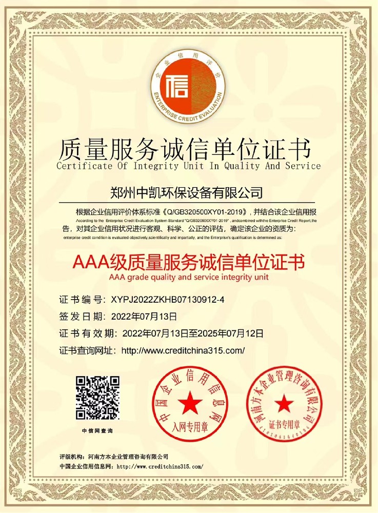 質(zhì)量服務誠信單位證書